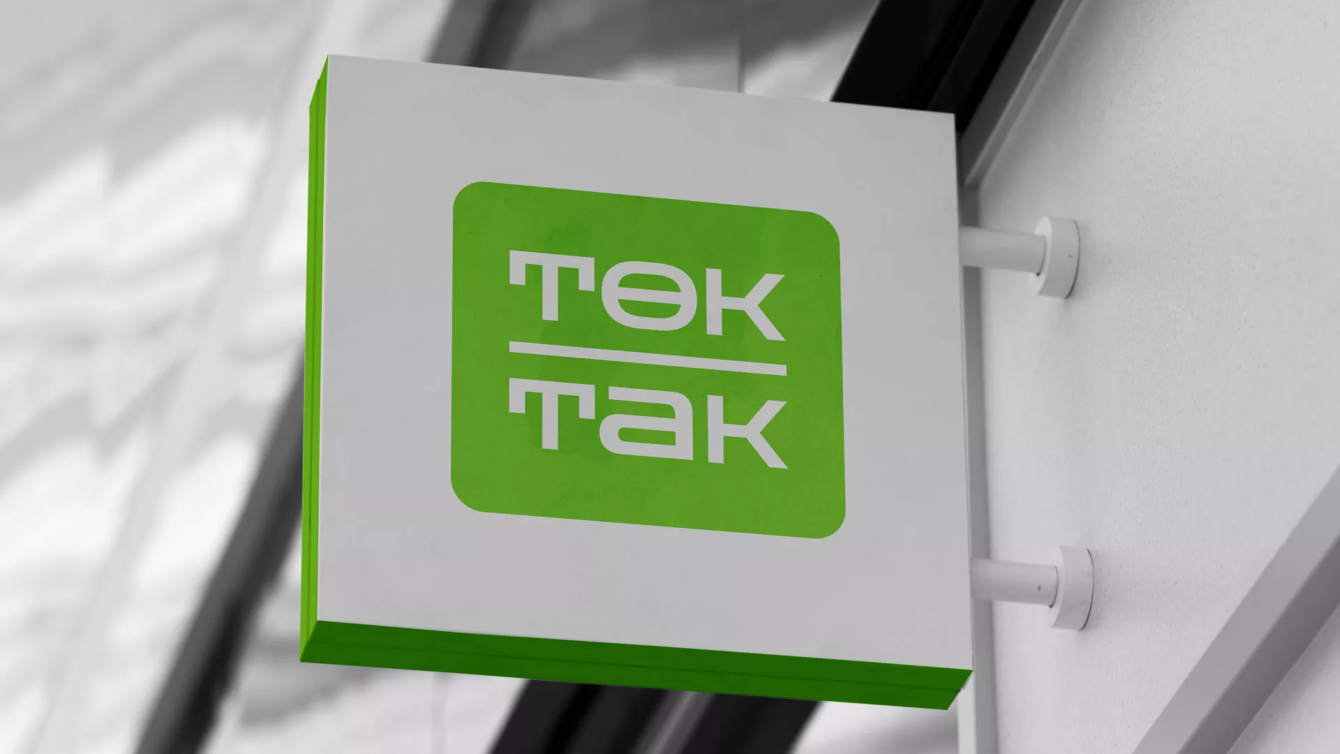 Создание логотипа компании «Ток-Так» в Волоколамске